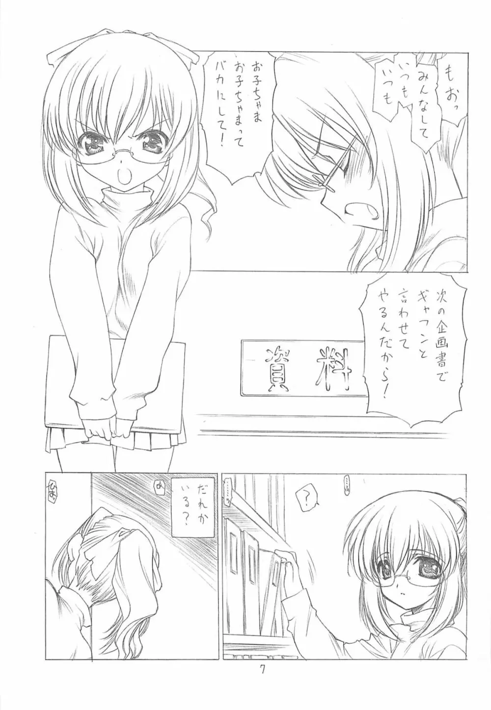 おおきいおともだち - page5