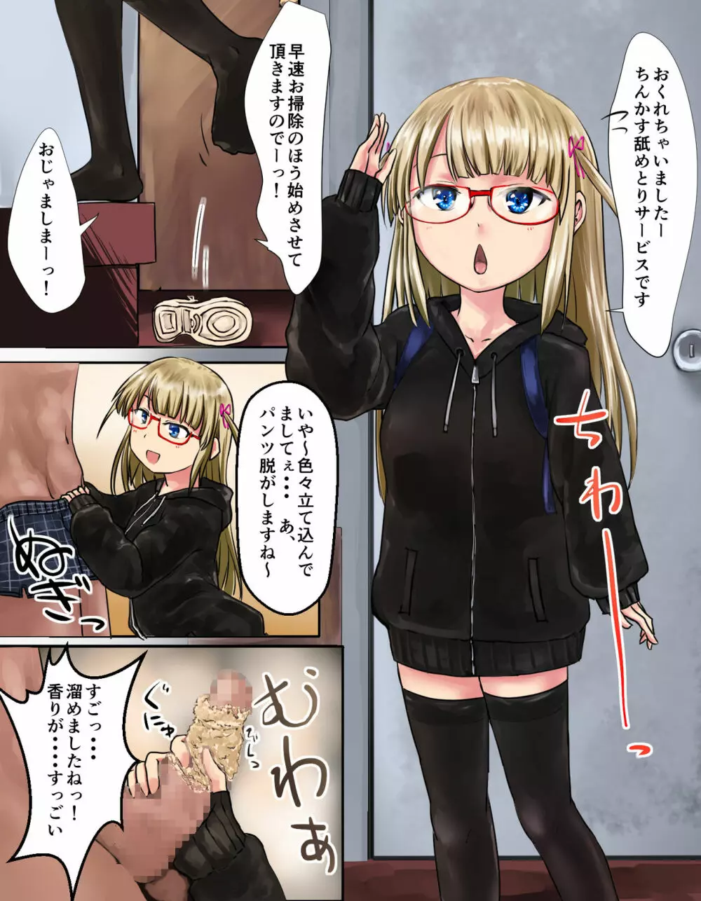 ちんかす舐めとりサービス呼んでみた3 - page2