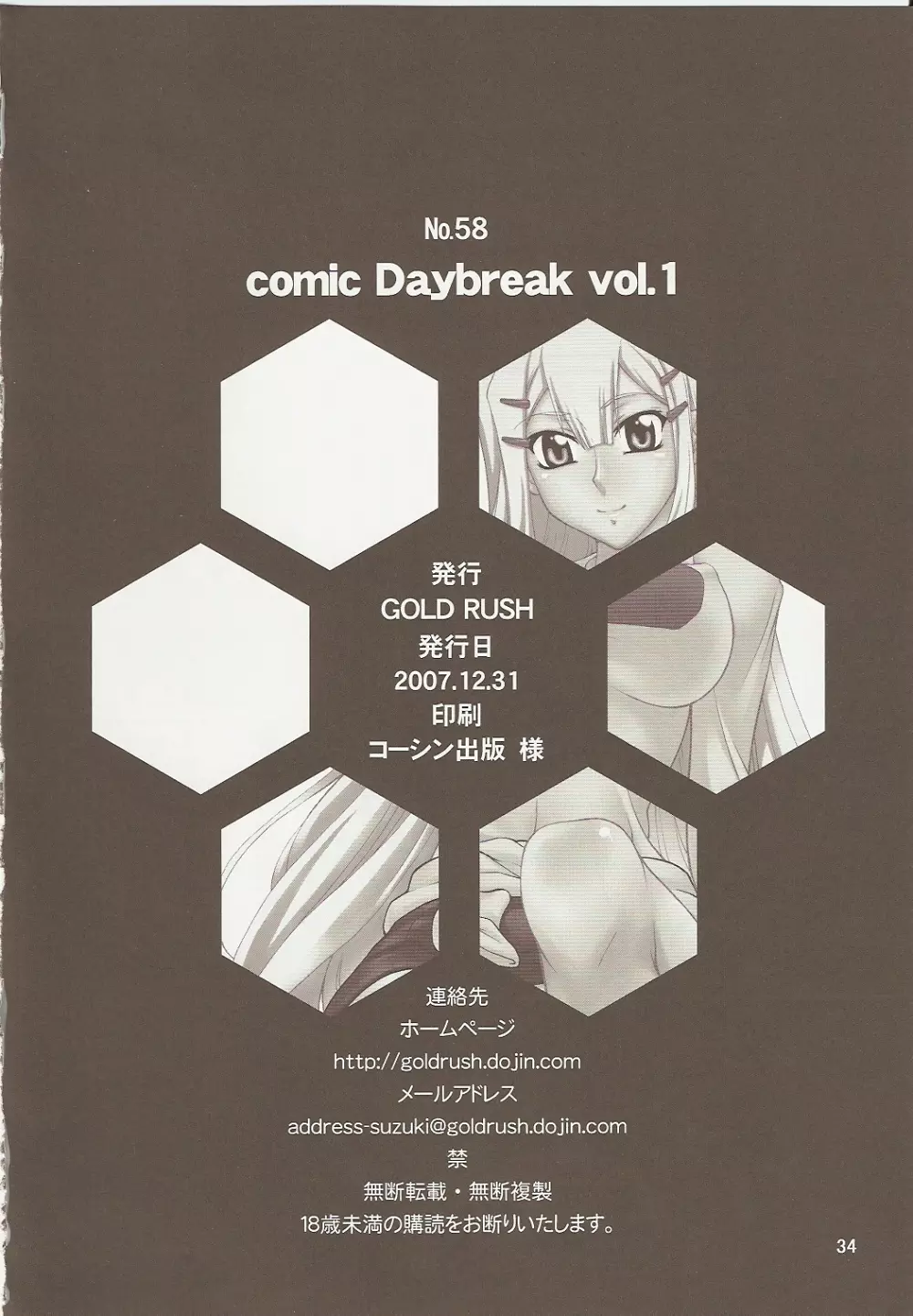COMIC Daybreak Vol.01 - page33