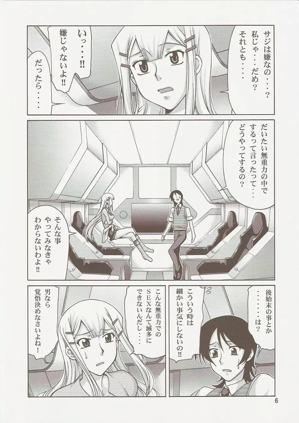 COMIC Daybreak Vol.01 - page5