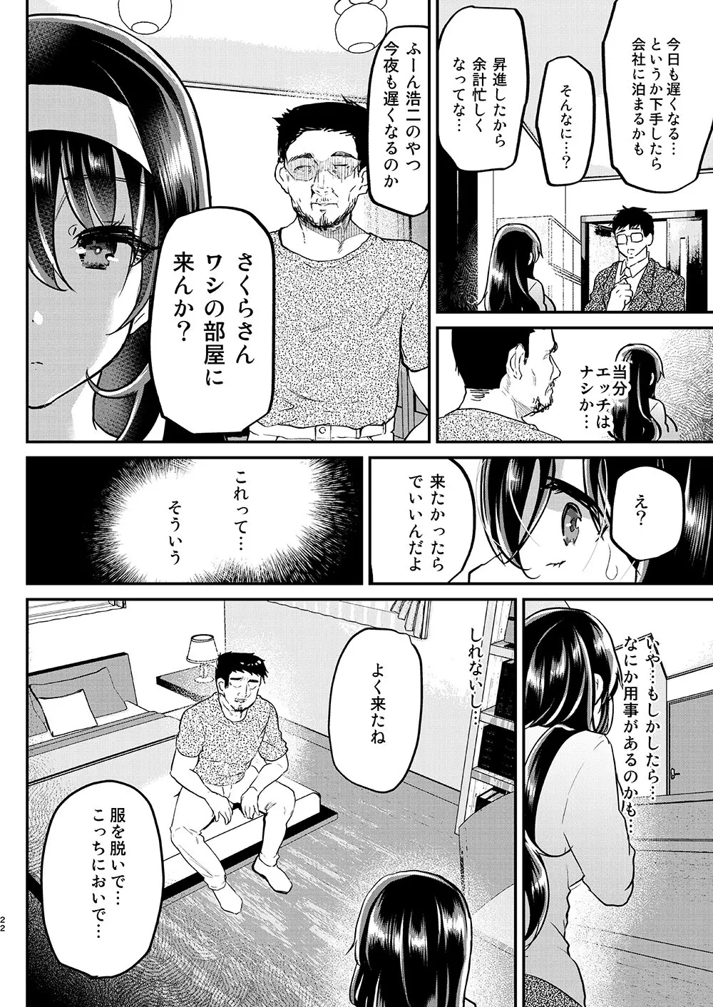 夫の家～義父に狙われた新妻さくら～ - page24