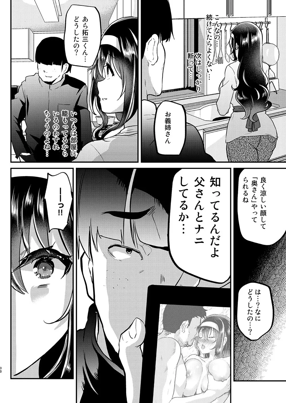 夫の家～義父に狙われた新妻さくら～ - page32