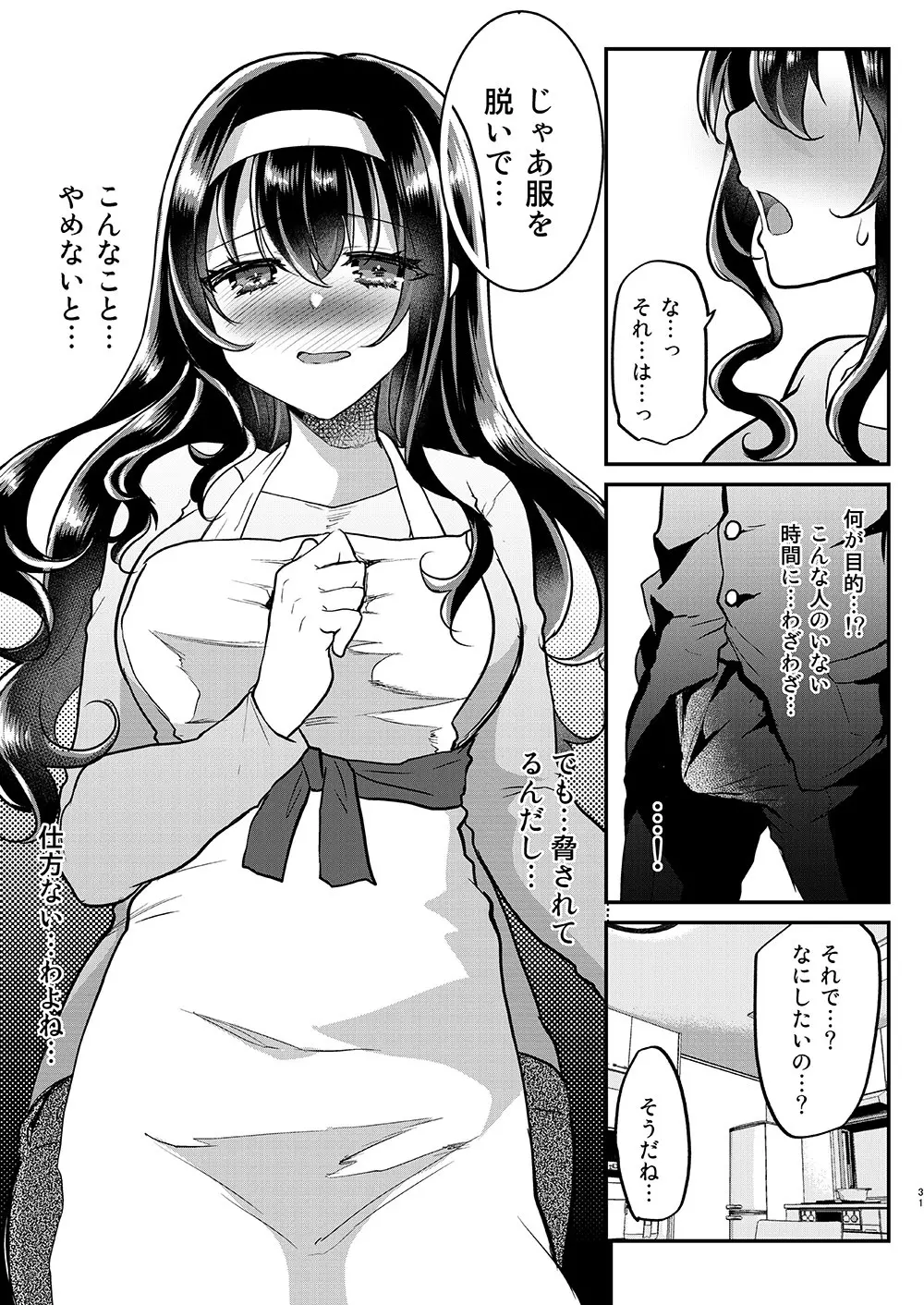 夫の家～義父に狙われた新妻さくら～ - page33