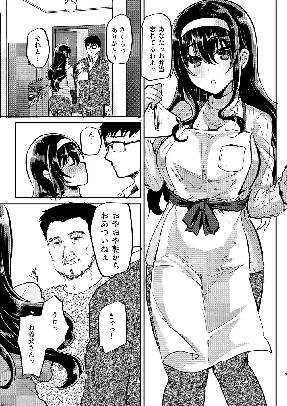 夫の家～義父に狙われた新妻さくら～ - page5