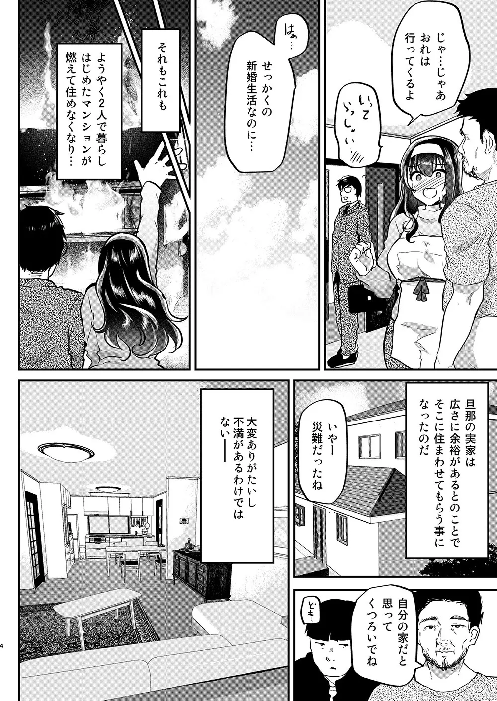 夫の家～義父に狙われた新妻さくら～ - page6