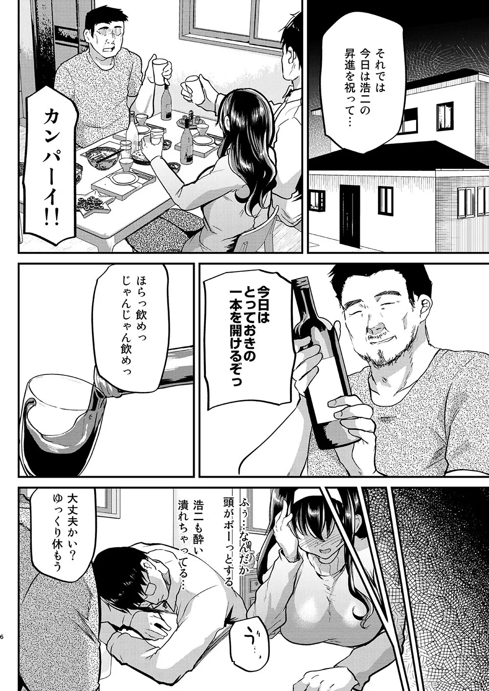 夫の家～義父に狙われた新妻さくら～ - page8