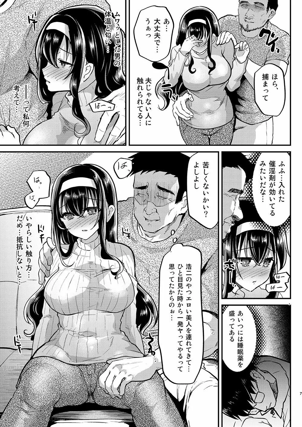 夫の家～義父に狙われた新妻さくら～ - page9