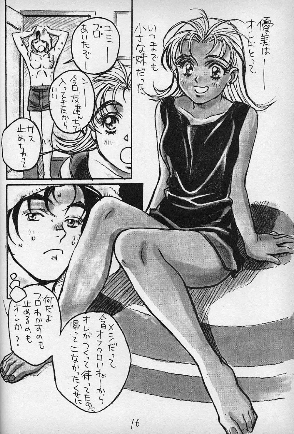 ぴよこのぴ増刊 3 TOKIMEKI TEKKEN BIO HAZARD - page15