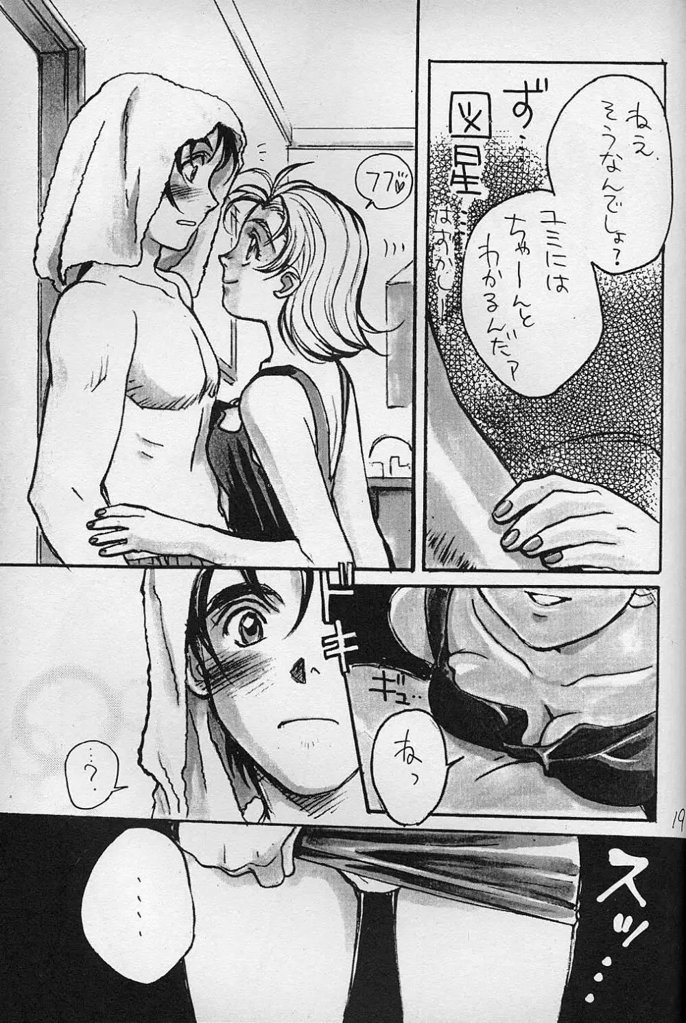 ぴよこのぴ増刊 3 TOKIMEKI TEKKEN BIO HAZARD - page18