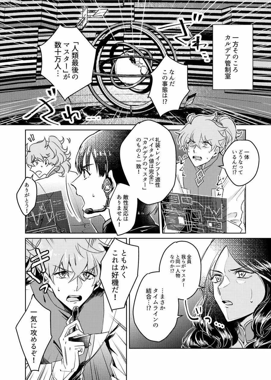 襲撃!モブおじさん - page6