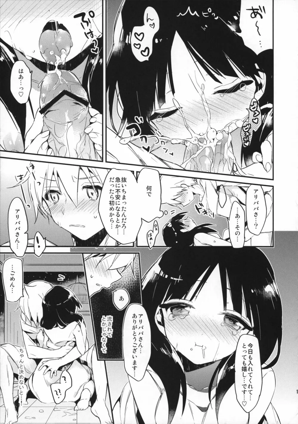 きみはだれのもの？その2 - page15