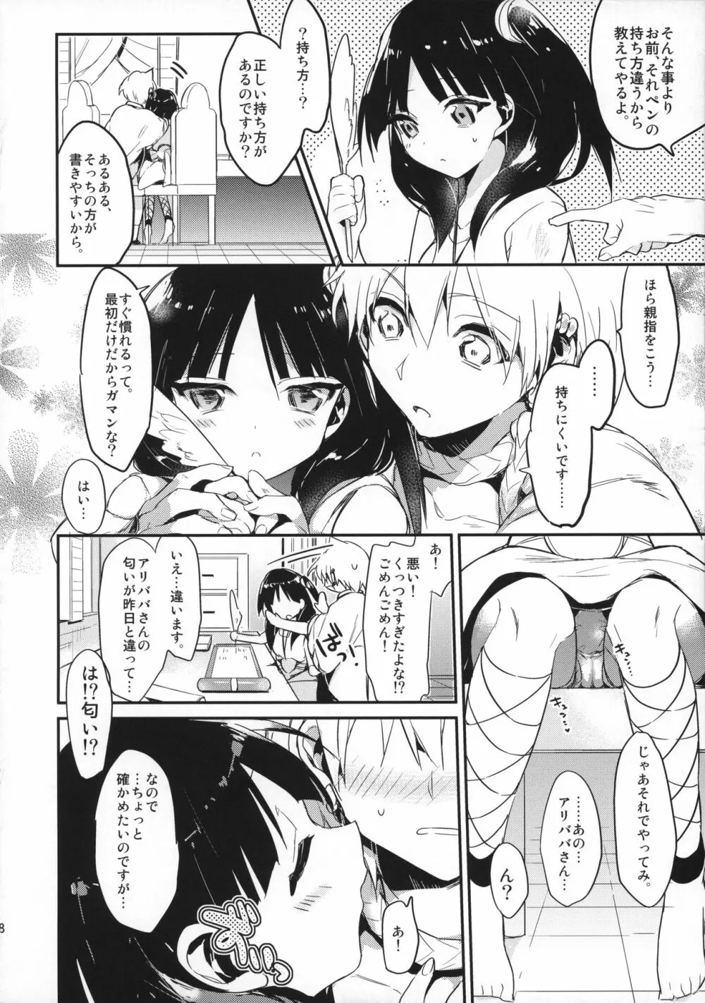 きみはだれのもの？その2 - page18