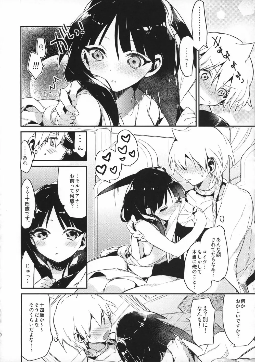 きみはだれのもの？その2 - page20