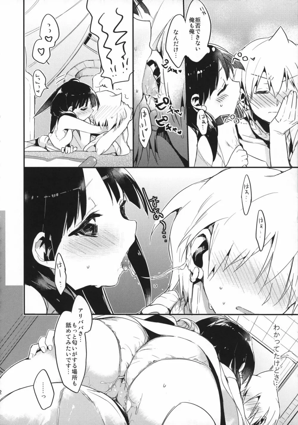 きみはだれのもの？その2 - page22