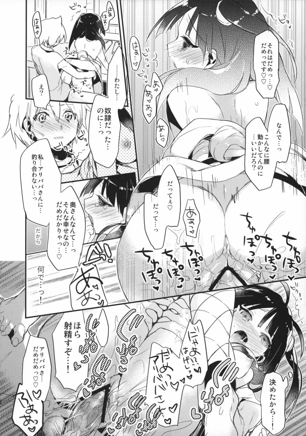 きみはだれのもの？その2 - page32