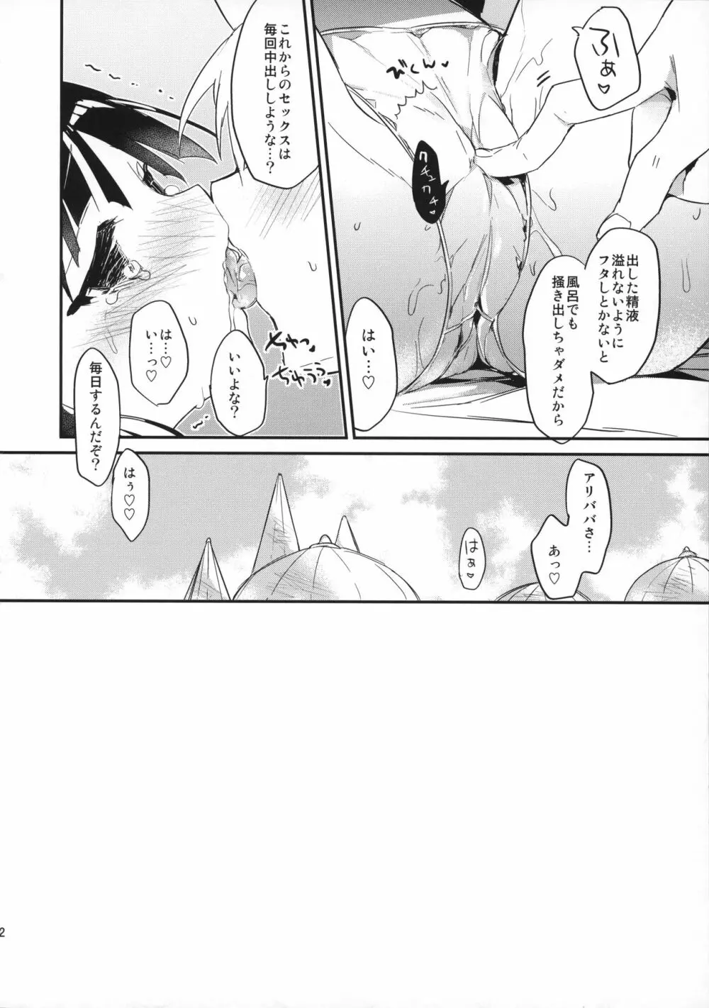 きみはだれのもの？その2 - page43