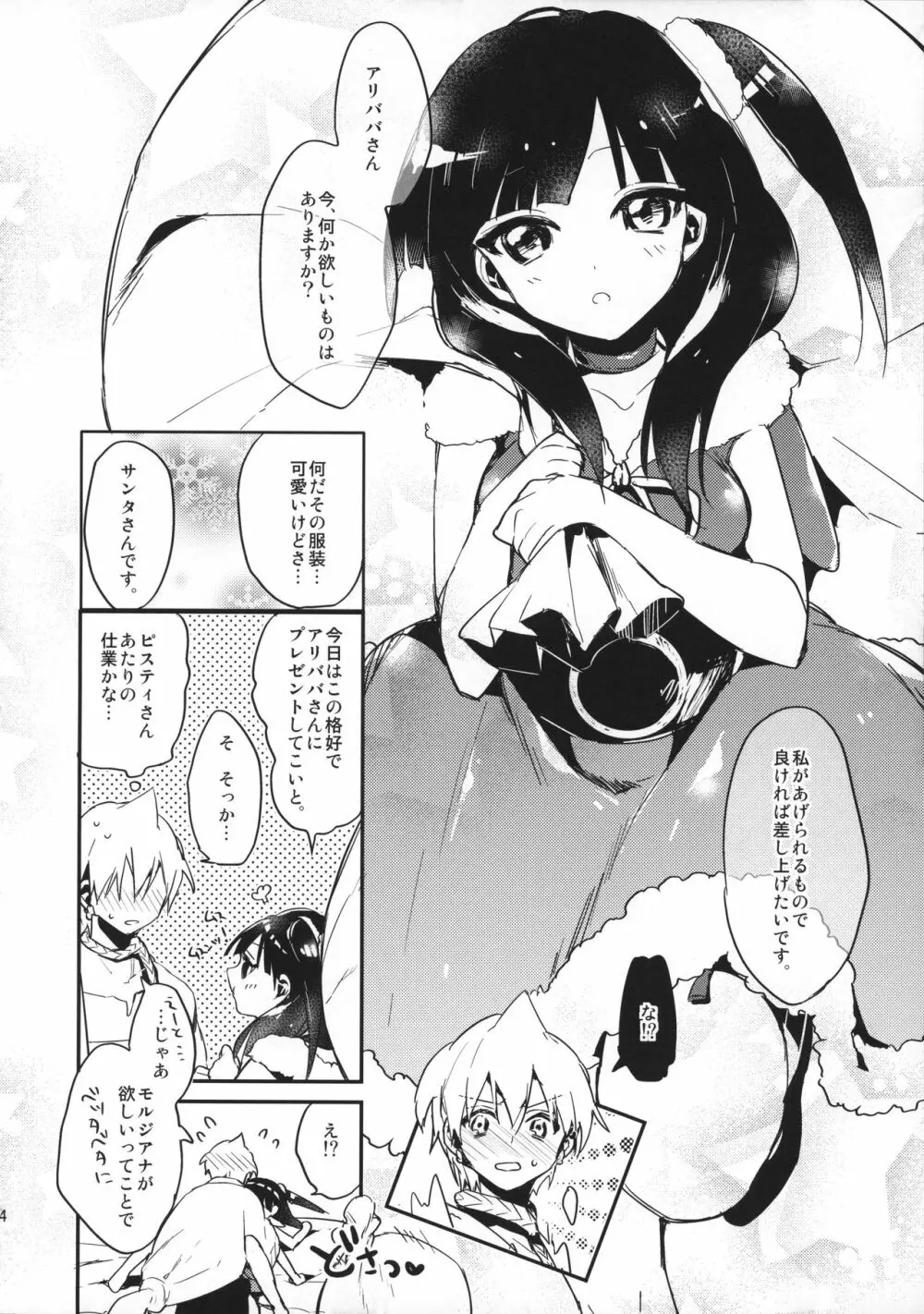 きみはだれのもの？その2 - page45