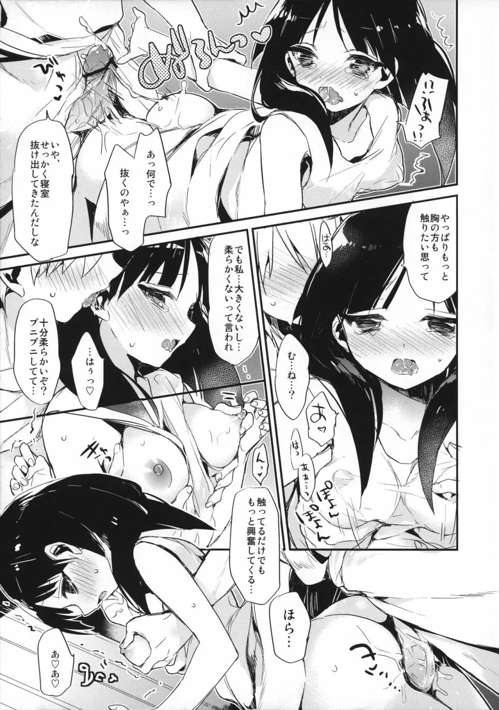 きみはだれのもの？その2 - page9