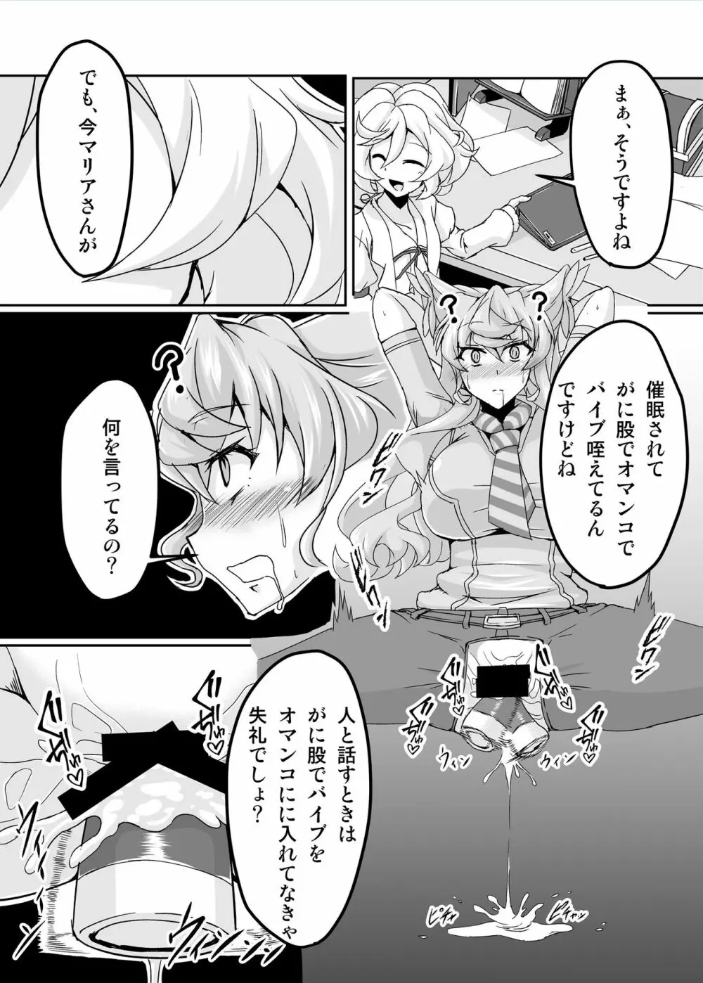 えっちな催眠どすけべマリア - page3