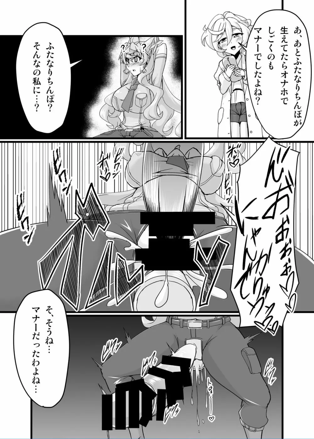 えっちな催眠どすけべマリア - page4