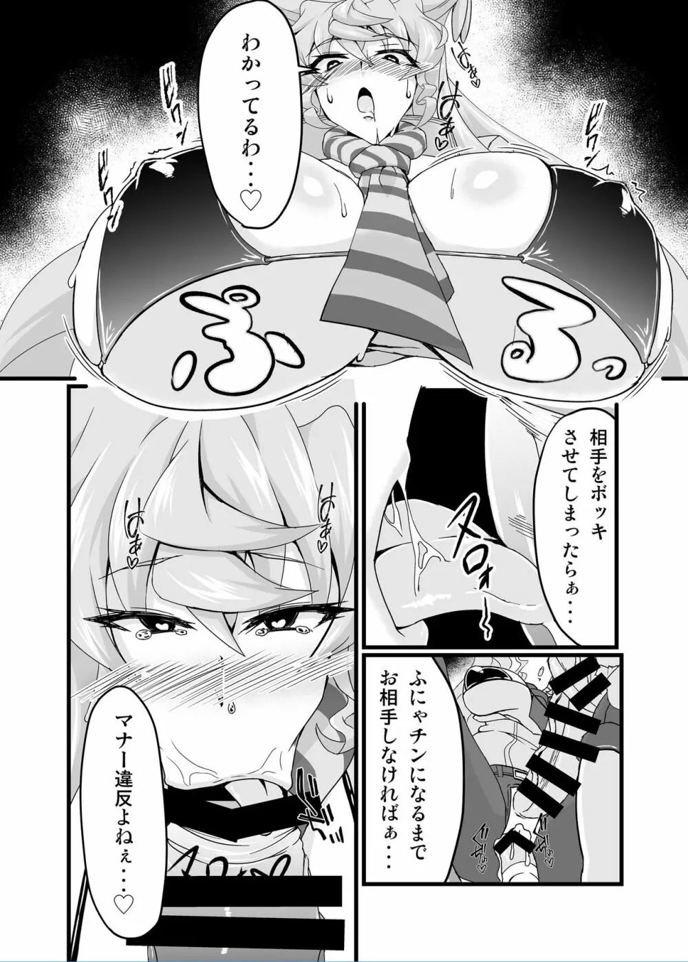 えっちな催眠どすけべマリア - page8