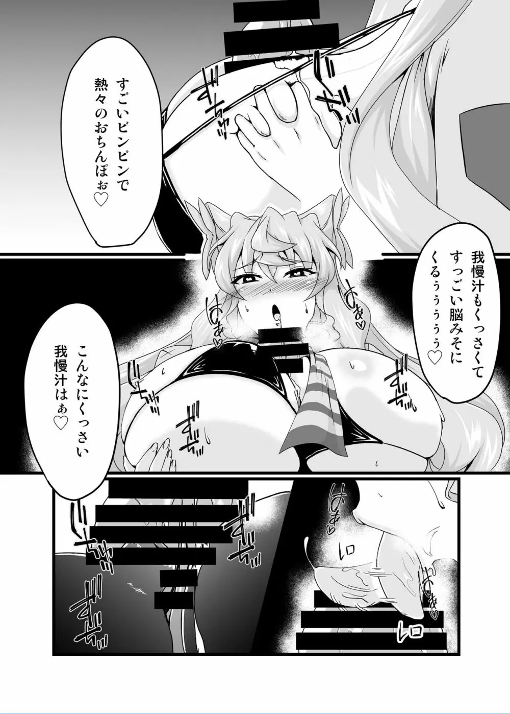 えっちな催眠どすけべマリア - page9