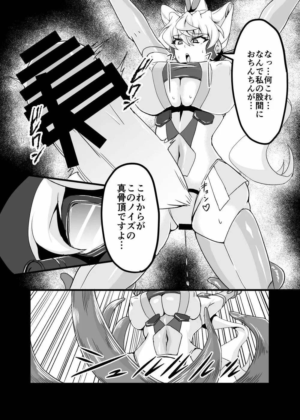 対魔装者マリア - page10