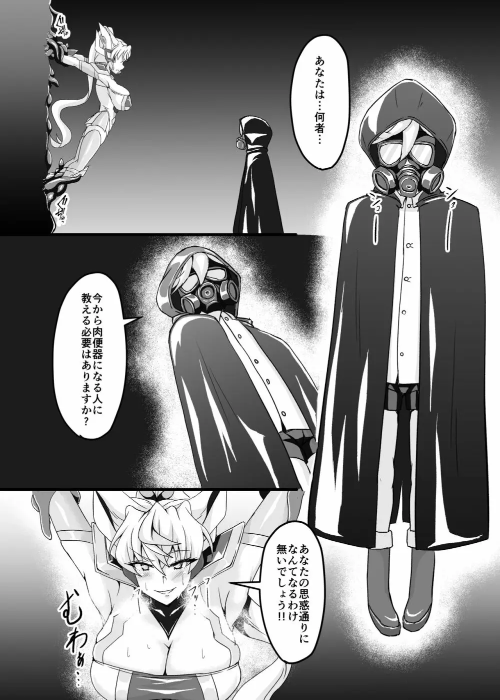 対魔装者マリア - page4