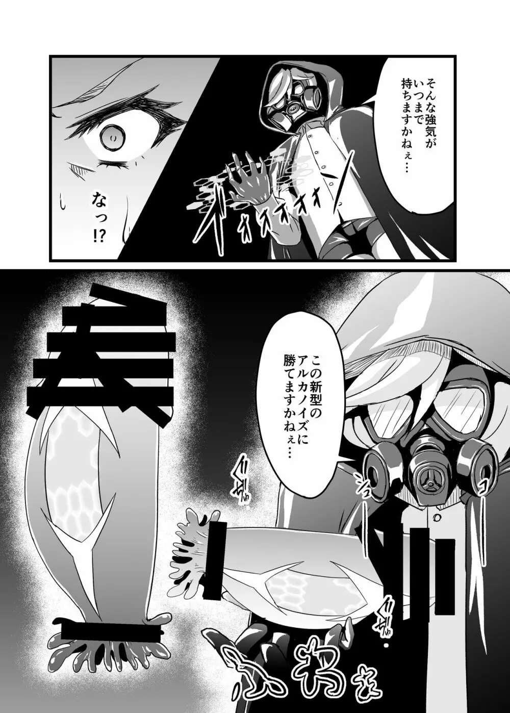 対魔装者マリア - page5