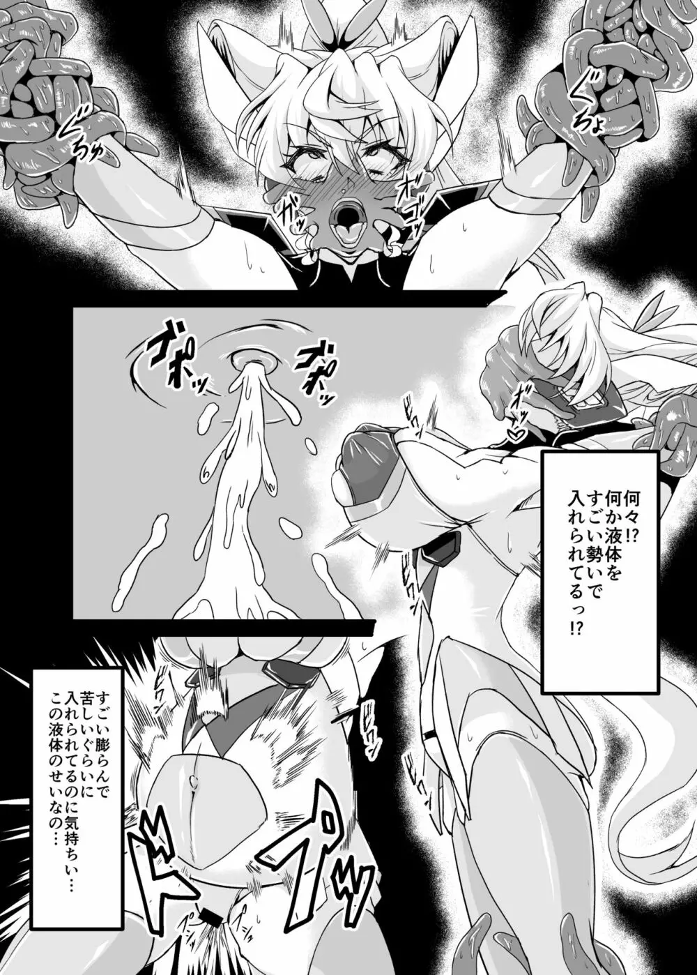 対魔装者マリア - page7