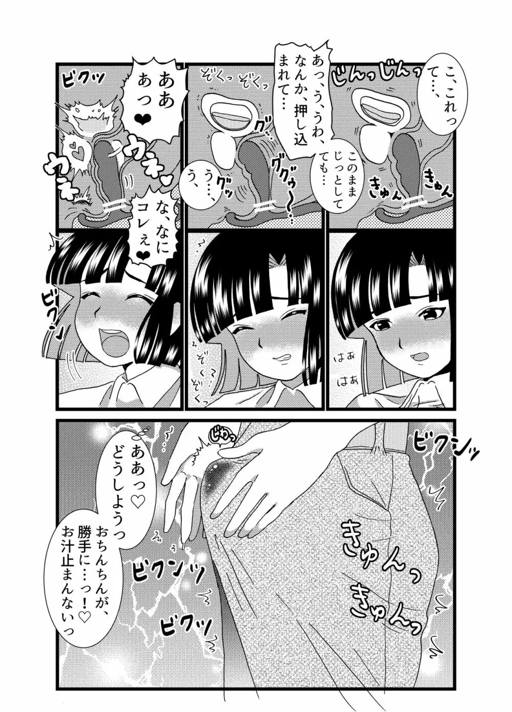 お尻でイっちゃう男のコ - page11