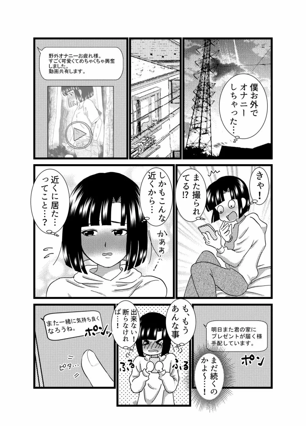 お尻でイっちゃう男のコ - page13