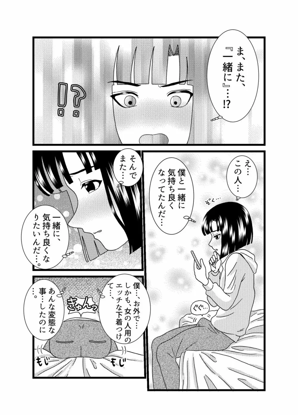 お尻でイっちゃう男のコ - page14