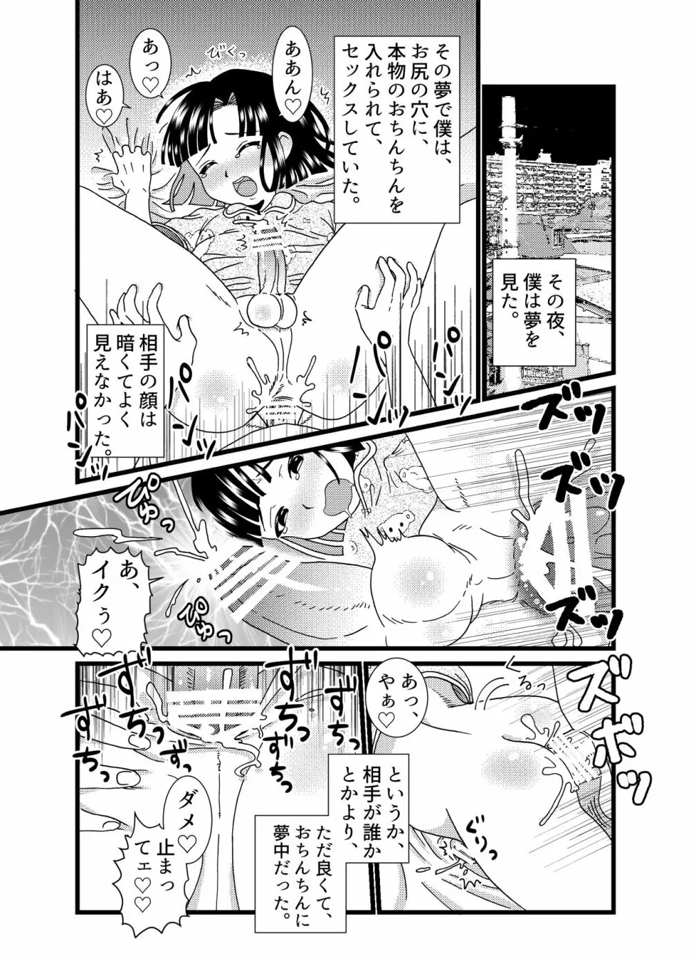 お尻でイっちゃう男のコ - page15