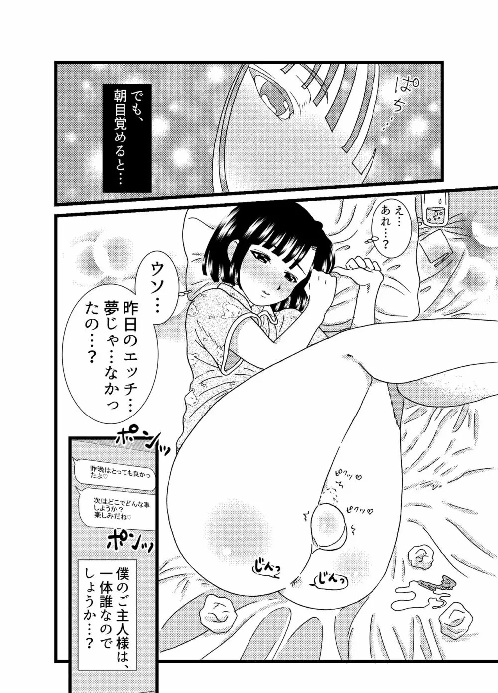 お尻でイっちゃう男のコ - page17