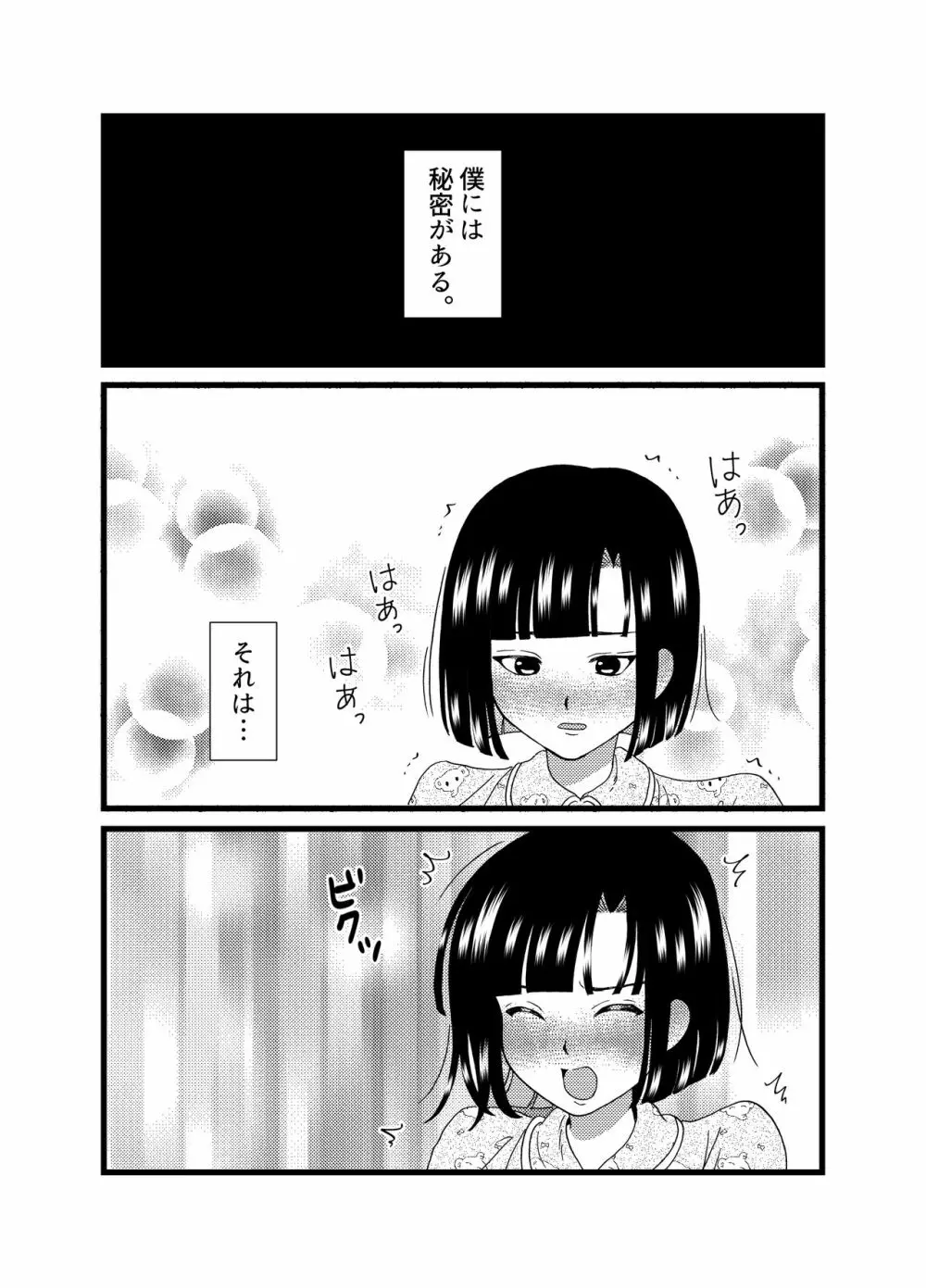 お尻でイっちゃう男のコ - page2