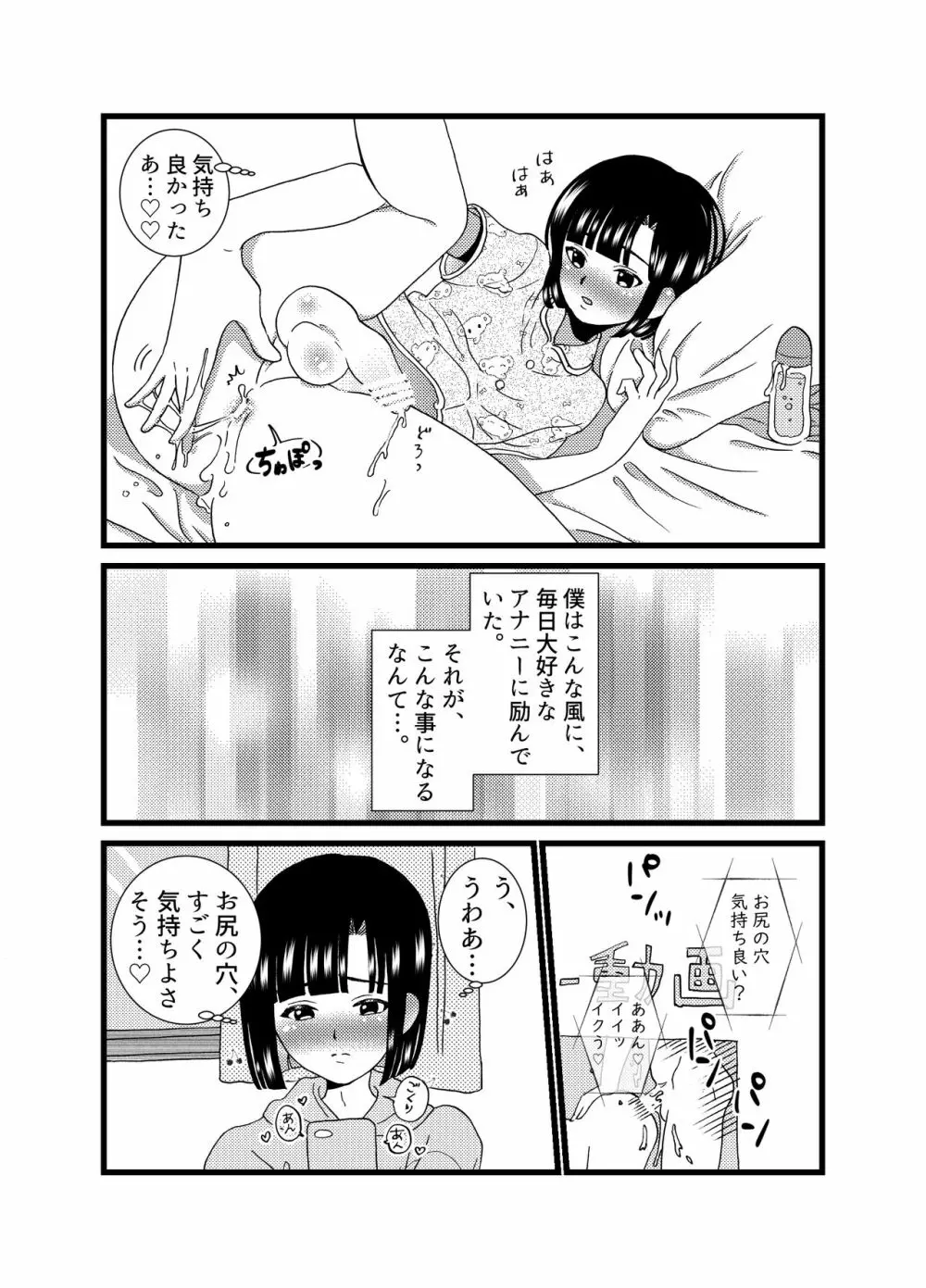 お尻でイっちゃう男のコ - page4