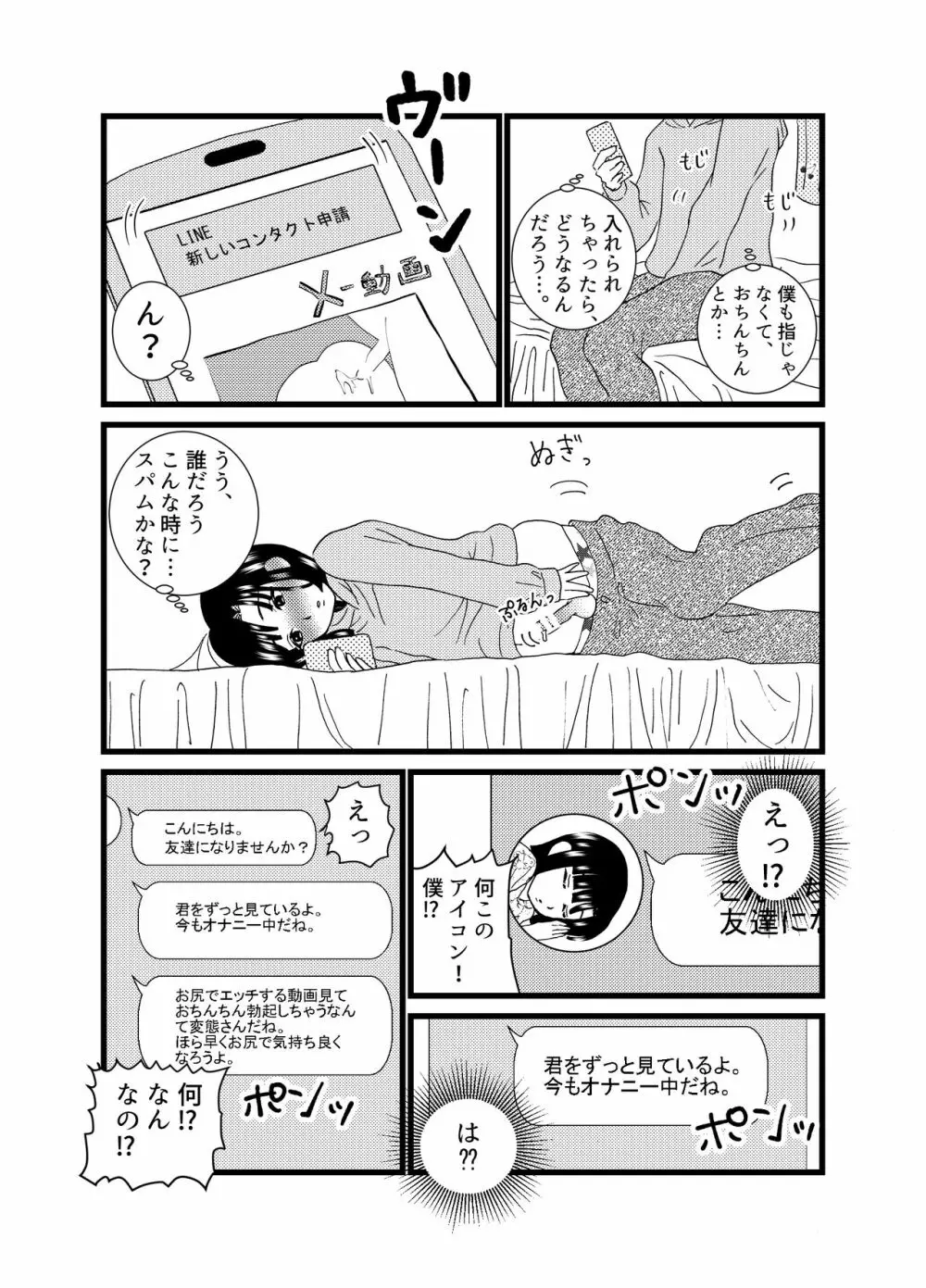 お尻でイっちゃう男のコ - page5