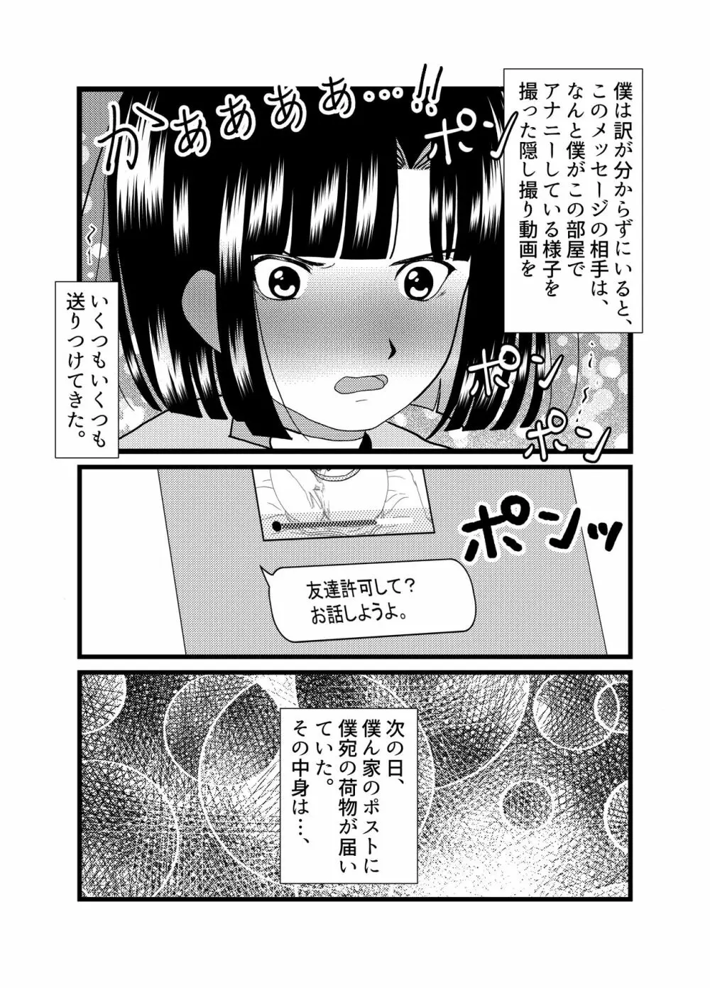 お尻でイっちゃう男のコ - page6