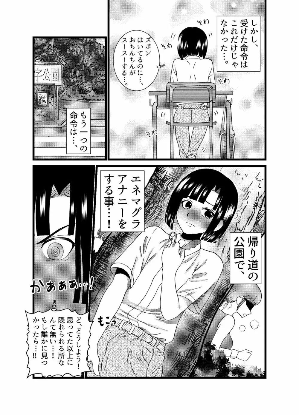 お尻でイっちゃう男のコ - page8