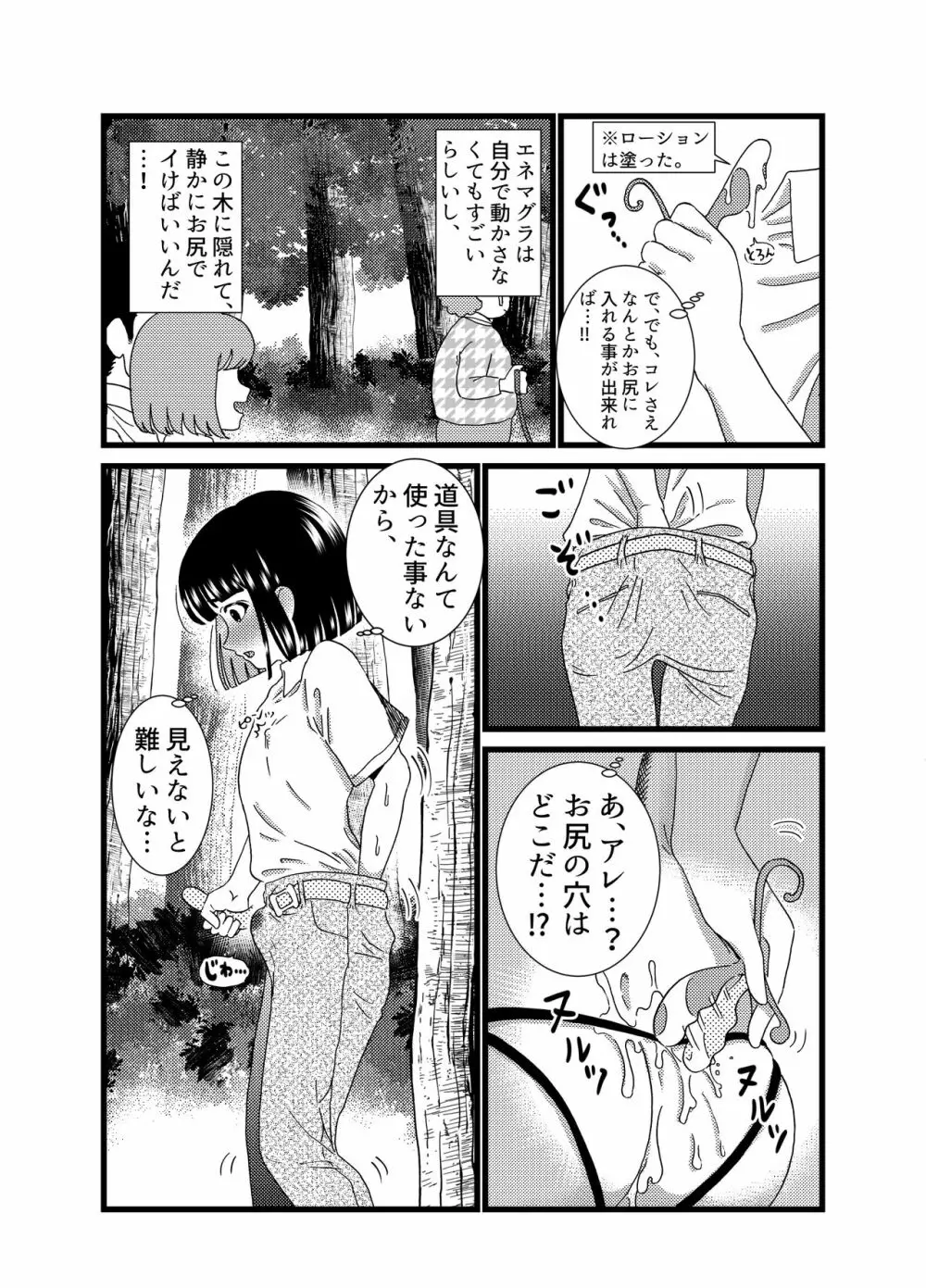 お尻でイっちゃう男のコ - page9