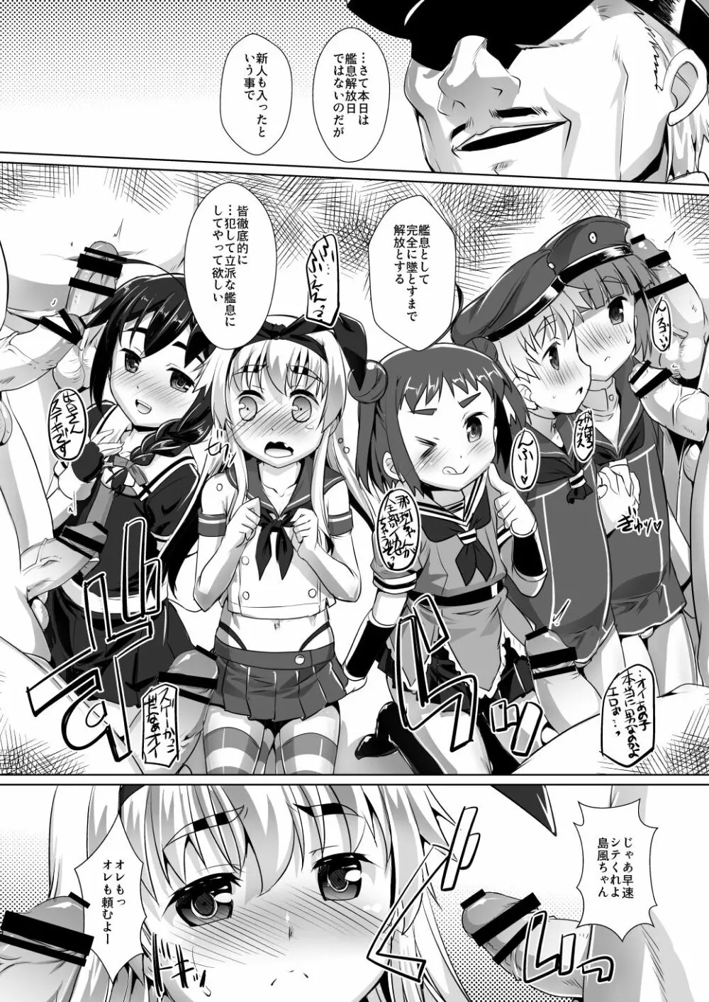 艦息 配信版 - page16