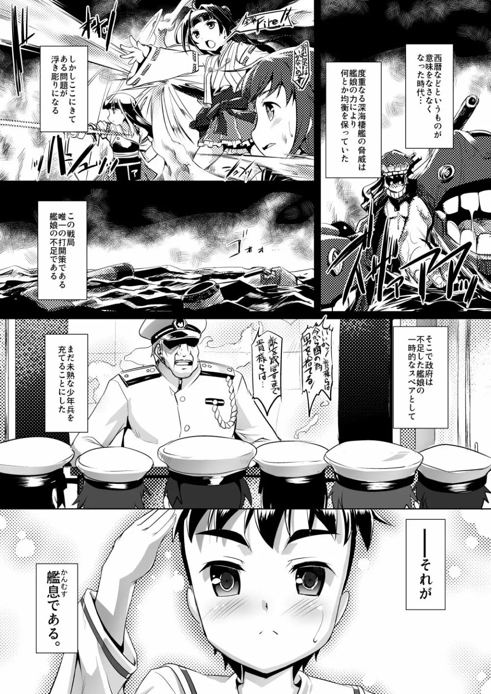 艦息 配信版 - page2