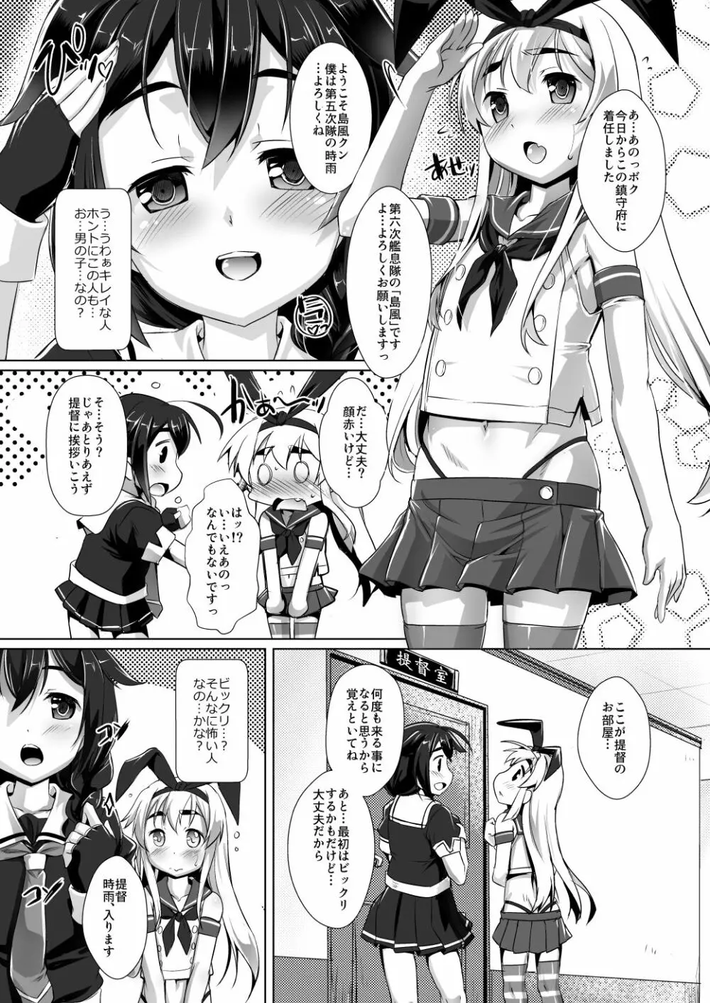 艦息 配信版 - page3