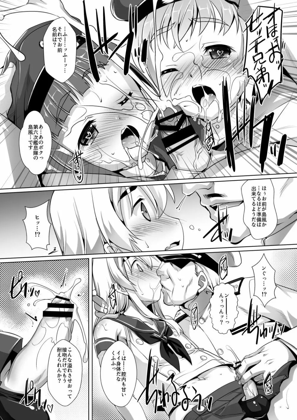 艦息 配信版 - page5