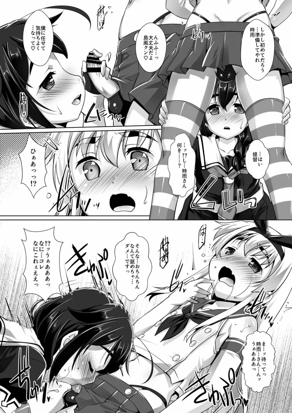 艦息 配信版 - page6