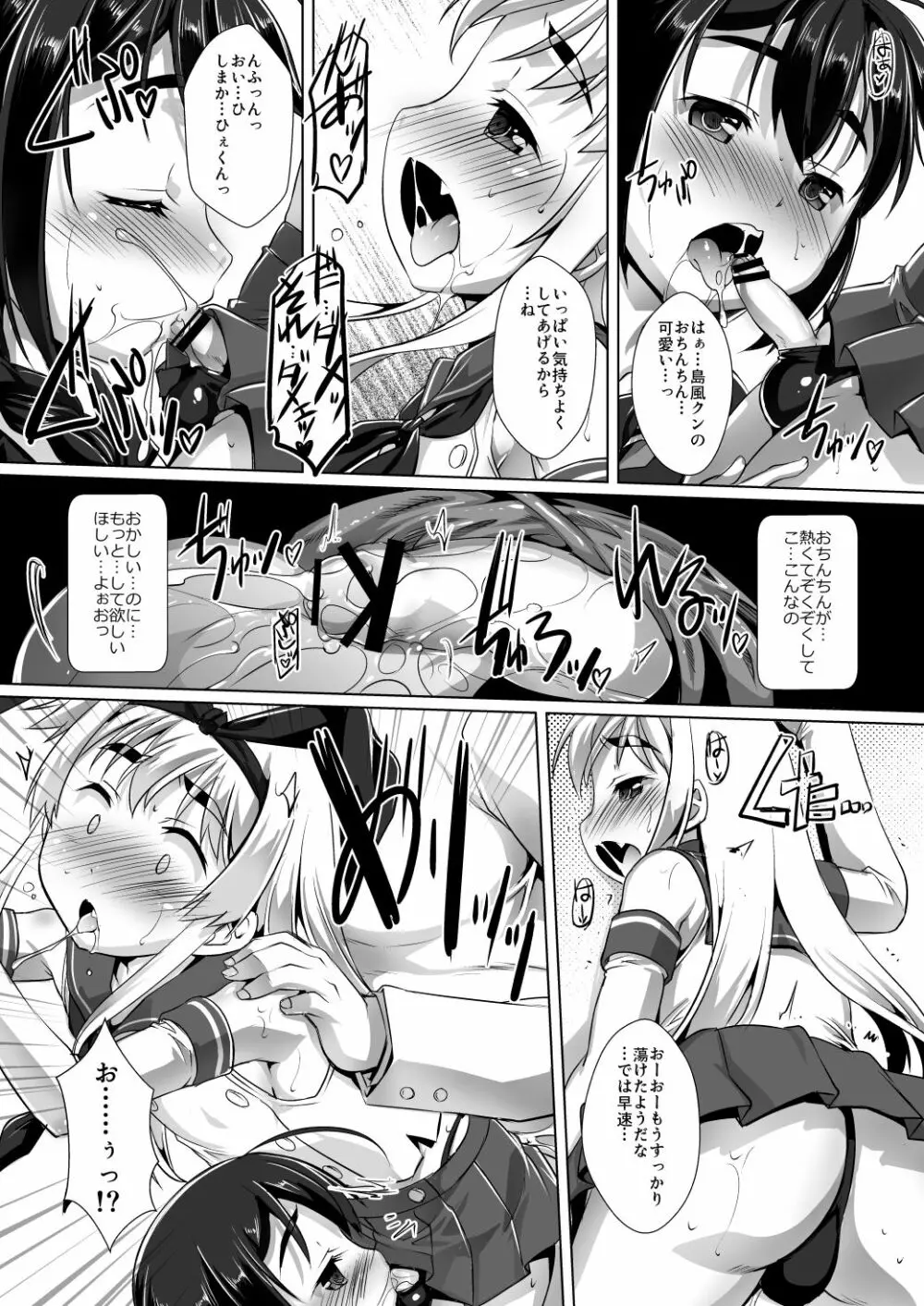 艦息 配信版 - page7