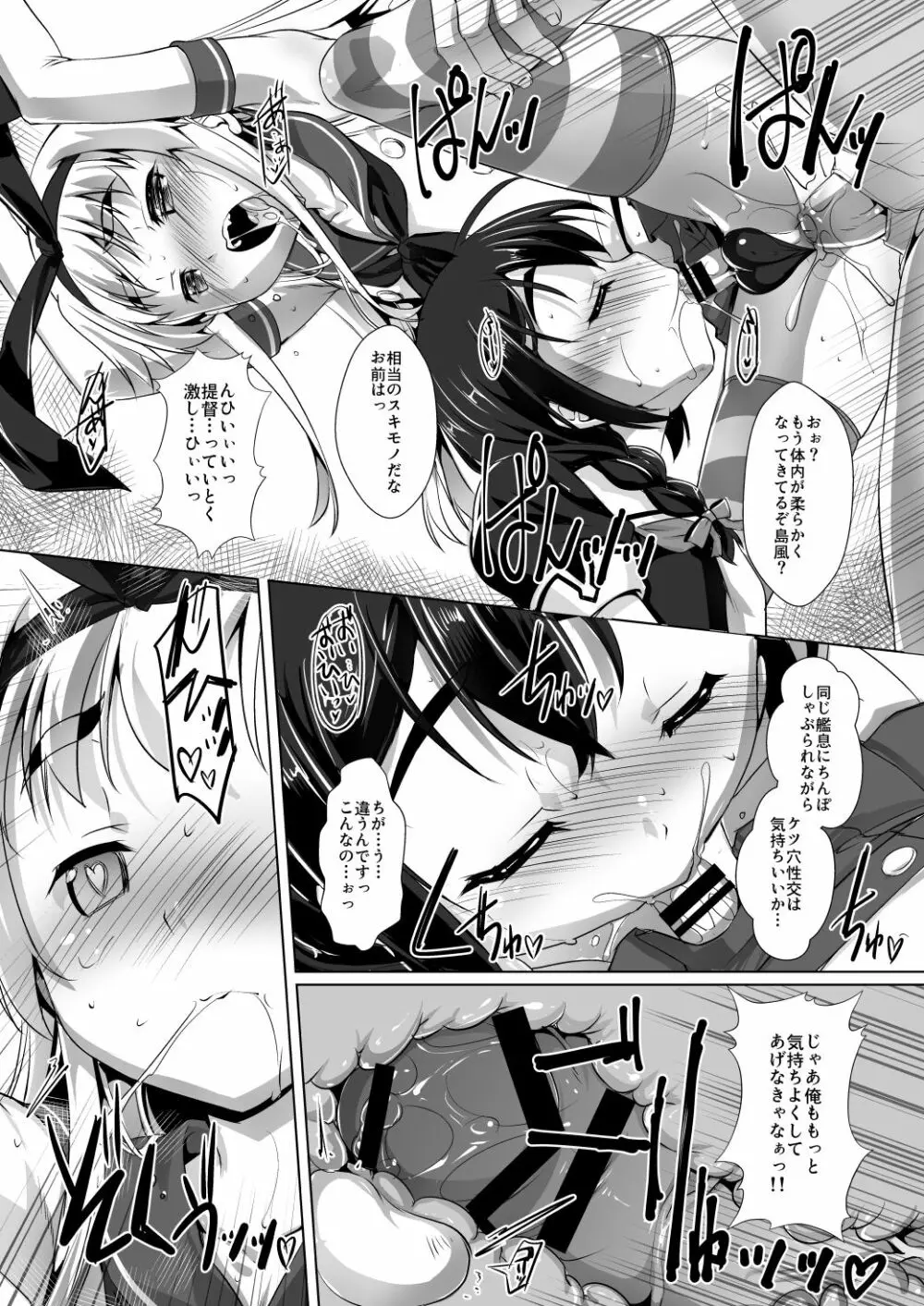 艦息 配信版 - page9