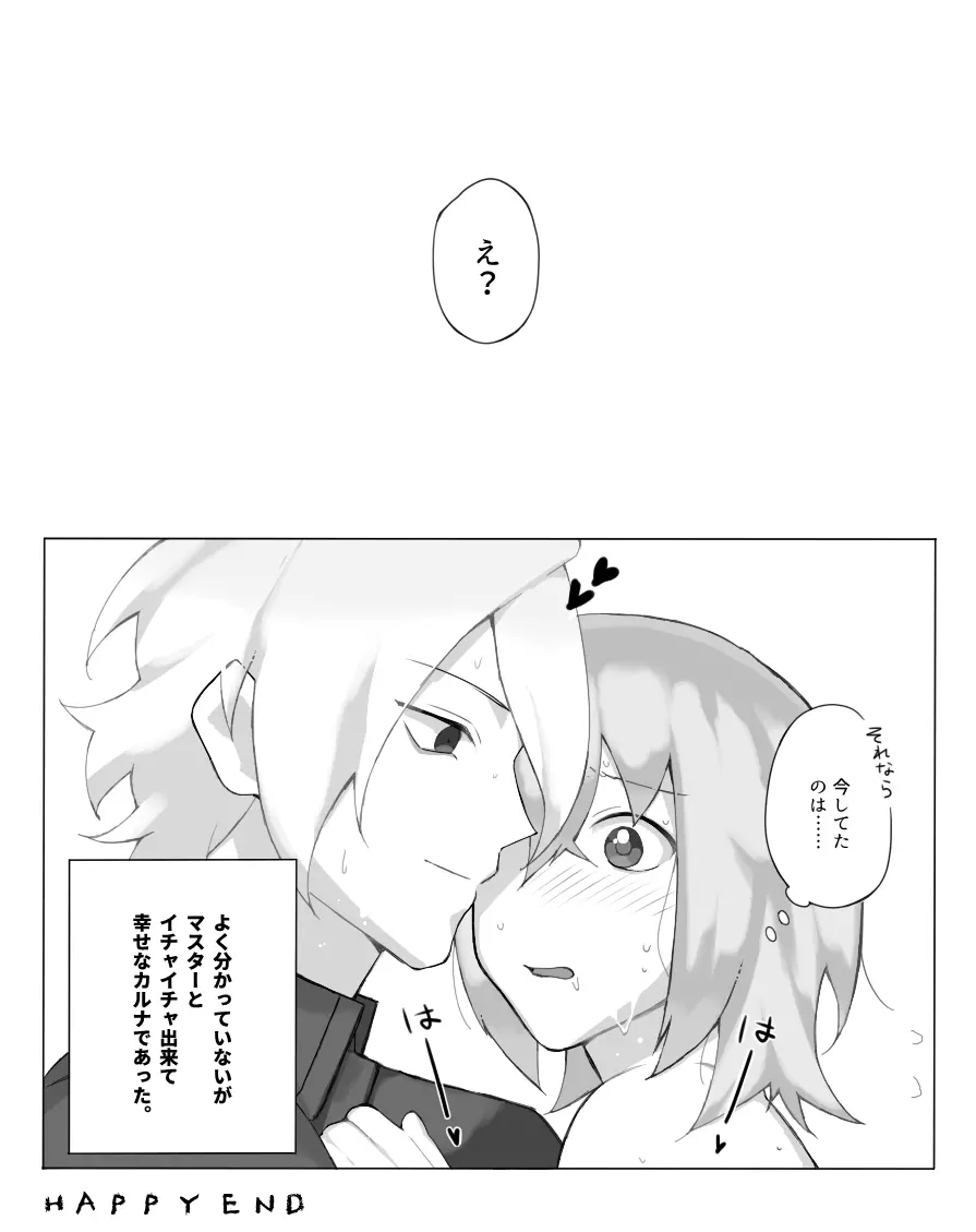 [Takeda rizumu )]Karna gudako LOG (ta saba guda ari)fate/Grand Order) - page11