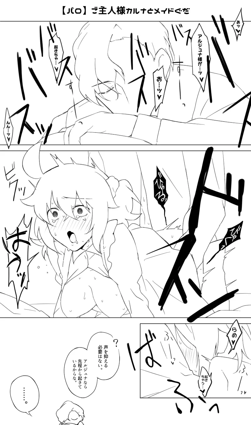 [Takeda rizumu )]Karna gudako LOG (ta saba guda ari)fate/Grand Order) - page3